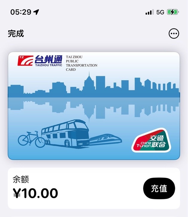 Apple Pay 公交支持刷浙江台州公共交通卡了