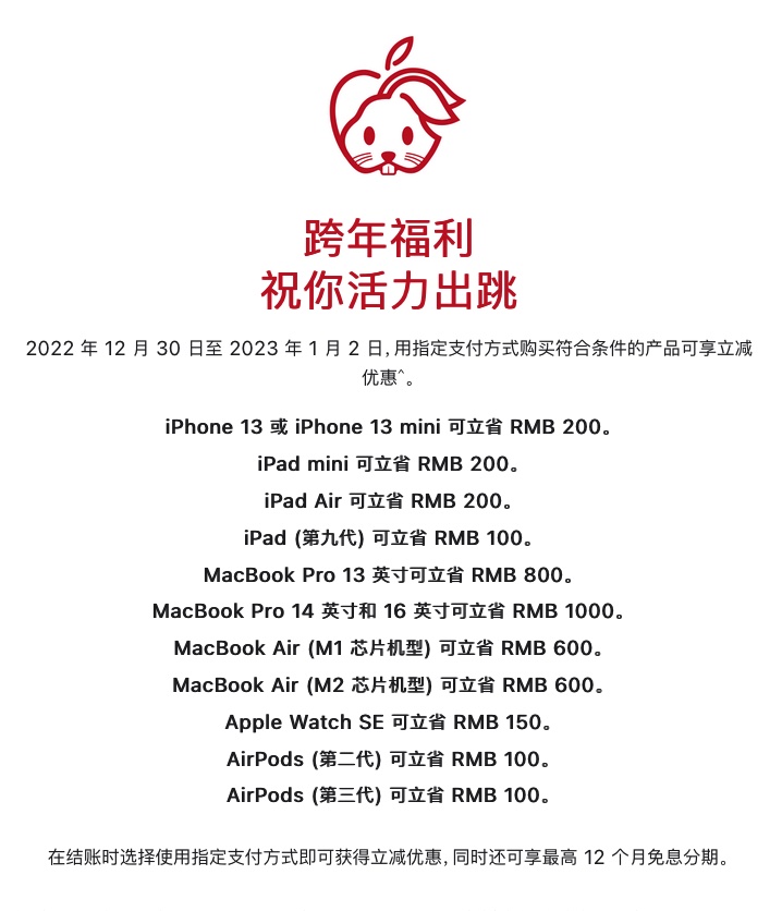 苹果中国官网推出跨年活动，最高优惠 1000 元