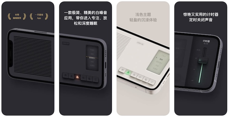 苹果 iPhone 上一个颜值很高的白噪音 App：LEMO FM