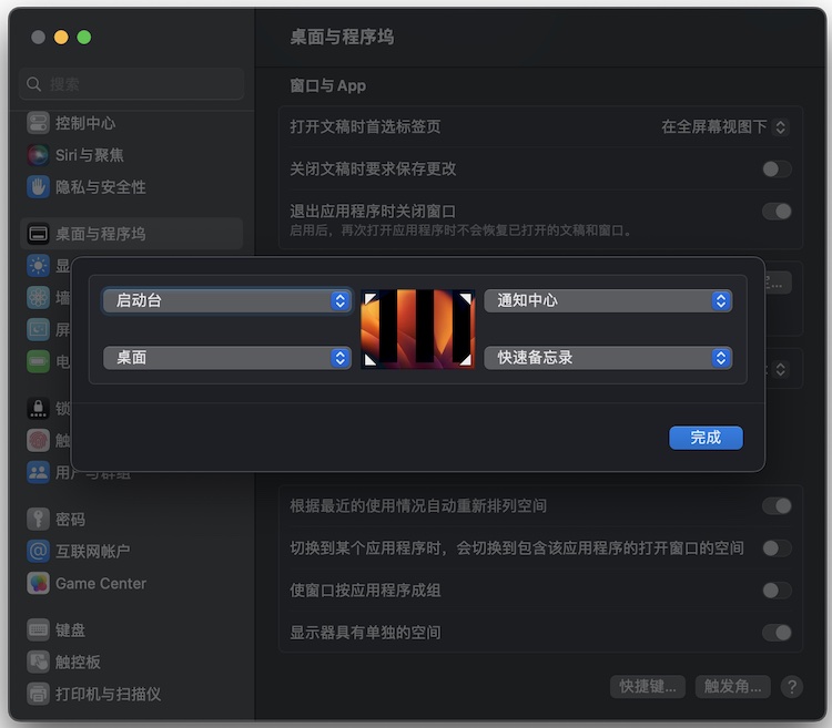 苹果电脑 macOS 自带的触发角