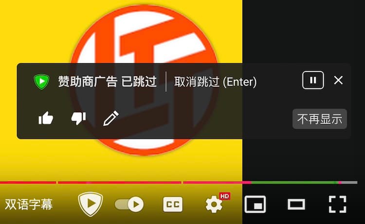 自动跳过 YouTube 视频内嵌的赞助商广告：浏览器扩展 SponsorBlock
