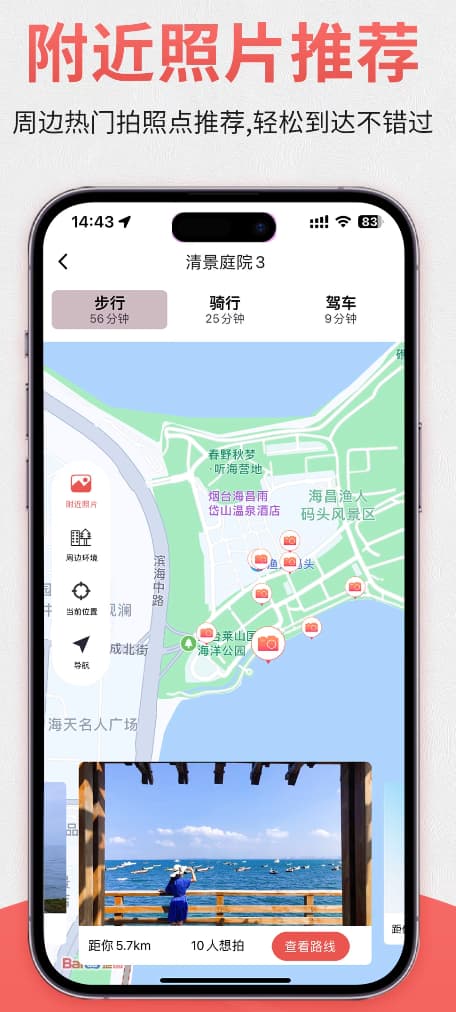 推荐各个城市/景区里适合拍照的地点：蚂蚁摄影 App
