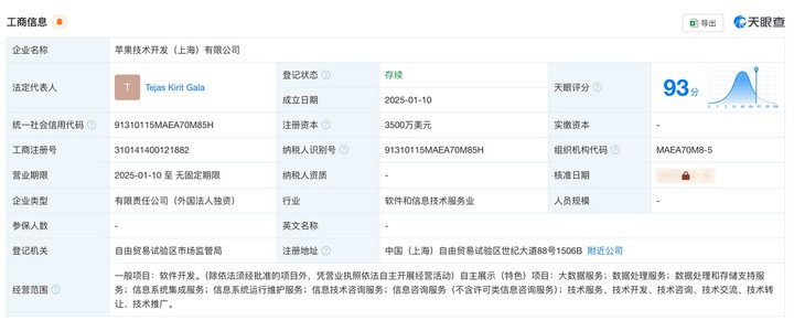 苹果技术开发（上海）有限公司 工商信息