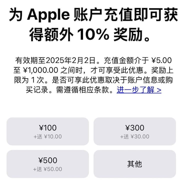 苹果开启了 App Store 春节充值特惠
