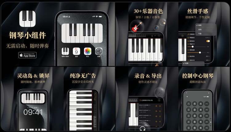 苹果 iPhone、iPad 上随时弹奏钢琴：钢琴小组件