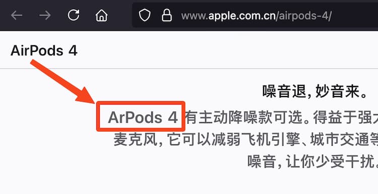 苹果中国官网把 AirPods 名字写错了