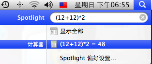 用苹果电脑spotlight搜索框做计算器