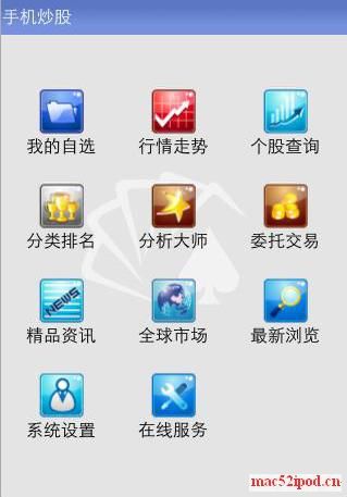 同花顺手机炒股票软件 for 苹果iPhone/iPod touch 的软件截图