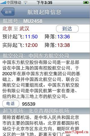 航班管家Flight Manager界面截图