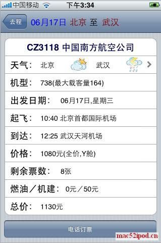 航班管家Flight Manager界面截图