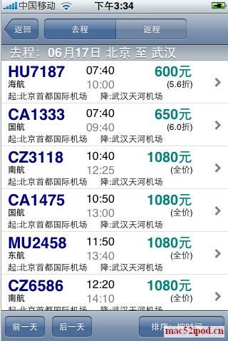 航班管家Flight Manager界面截图