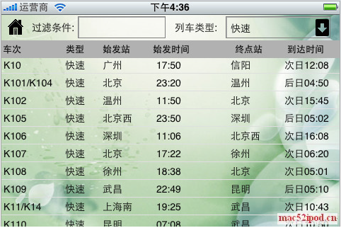 苹果iPhone、iPod touch的火车列车时刻查询软件截图