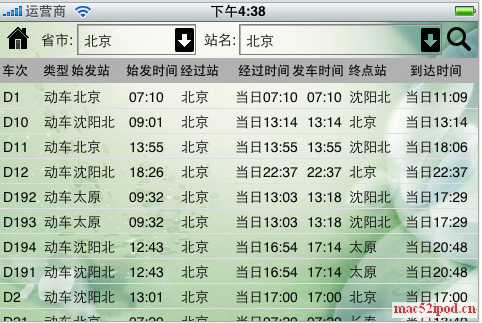 苹果iPhone、iPod touch的火车列车时刻查询软件截图