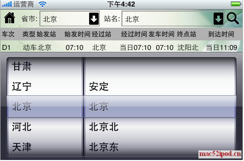 苹果iPhone、iPod touch的火车列车时刻查询软件截图