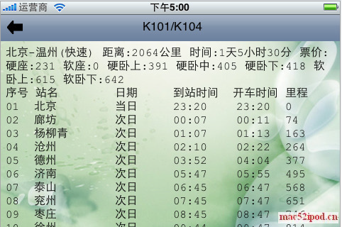 苹果iPhone、iPod touch的火车列车时刻查询软件截图