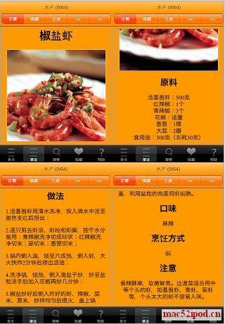 苹果iPhone、iPod touch的烹调菜谱软件截图