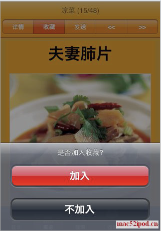 苹果iPhone、iPod touch的烹调菜谱软件截图