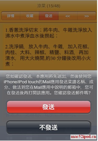 苹果iPhone、iPod touch的烹调菜谱软件截图